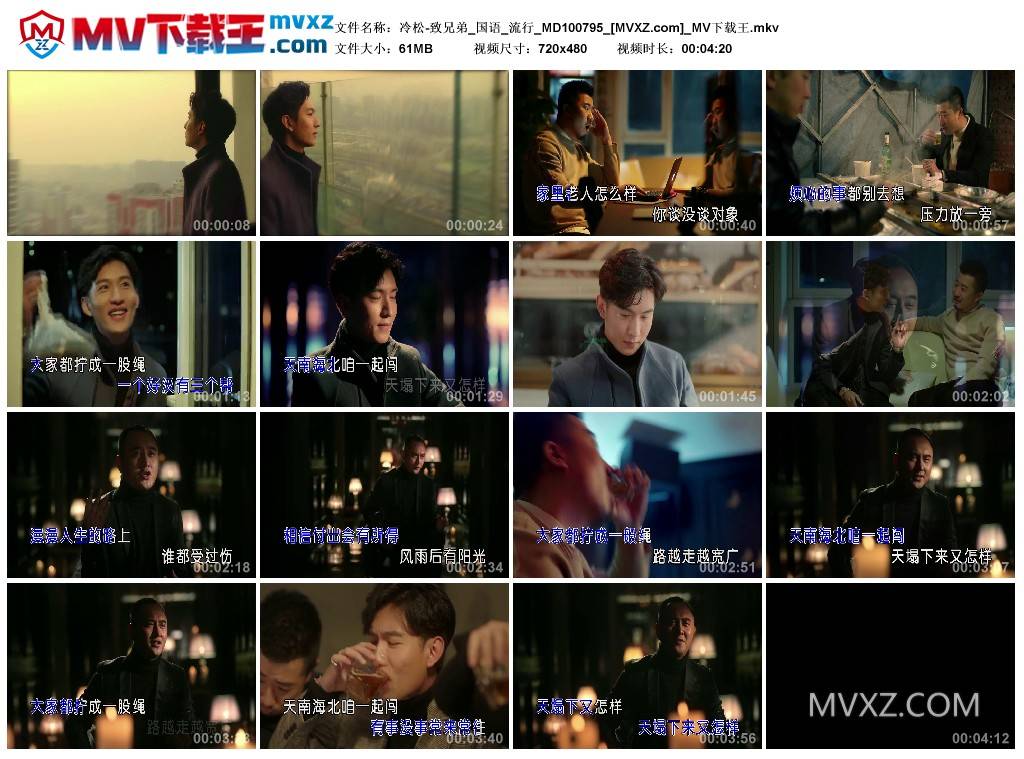 冷松-致兄弟_国语_流行_MD100795